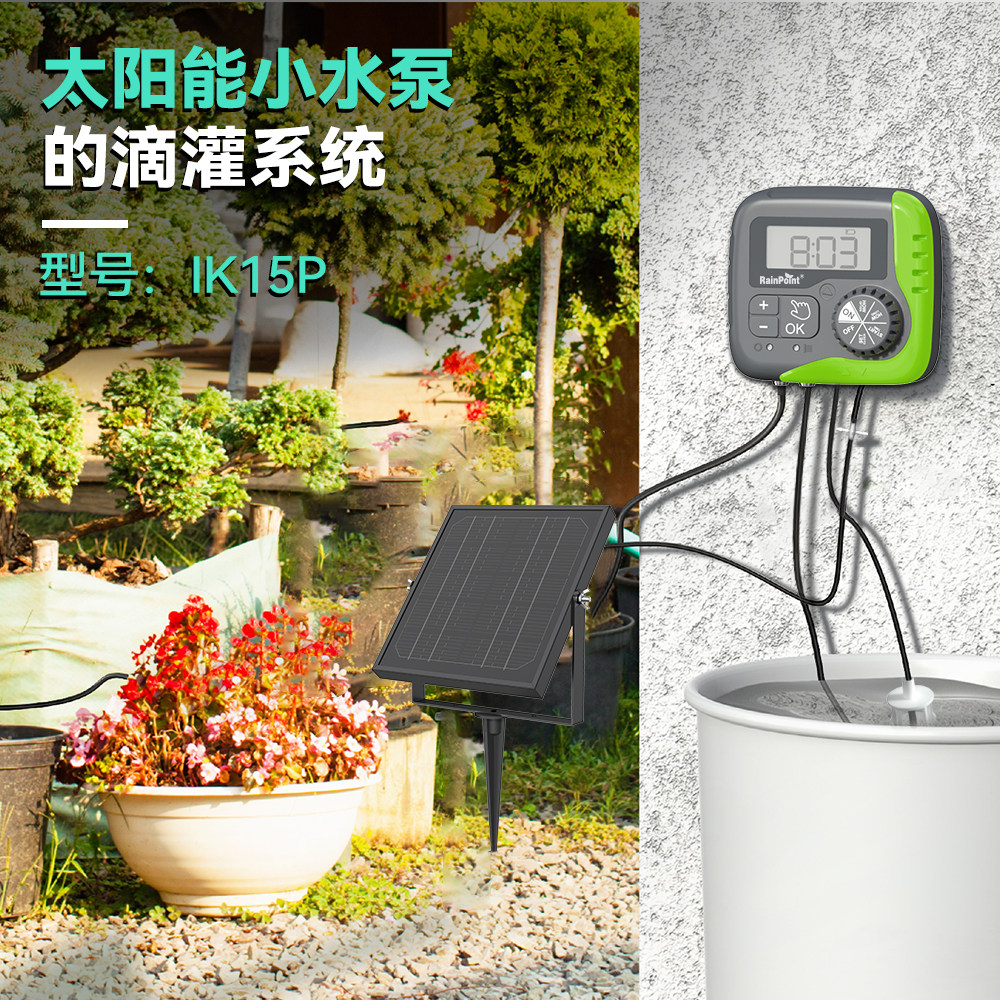 Rainpoint太阳能水泵现货智能灌溉花园草坪预测缺水可滴管30米