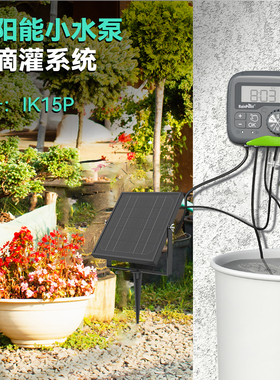 Rainpoint太阳能水泵现货智能灌溉花园草坪预测缺水可滴管30米