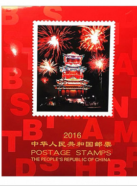 2016年中国邮票年册猴年邮票全套 全年小型张小全张
