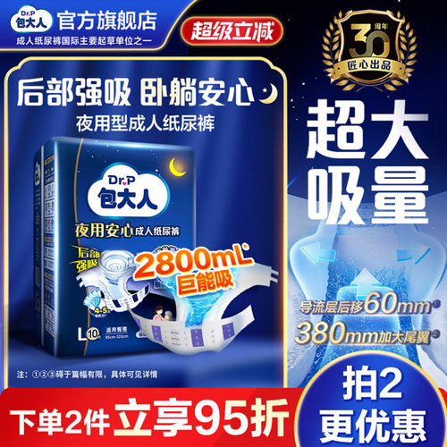 包大人10片失禁孕产妇成人纸尿裤