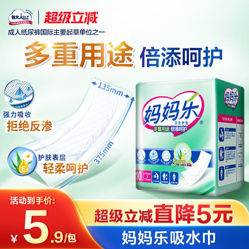 包大人净味吸水巾妇婴纸尿片10片产后隔尿垫妈妈乐
