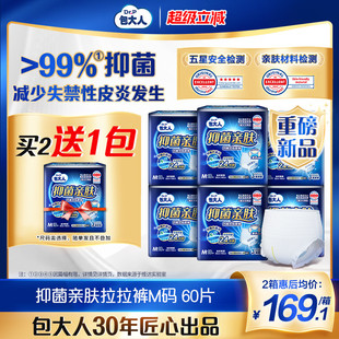 纸尿裤 包大人抑菌亲肤拉拉裤 式 60片成人专用内裤 孕产妇可用 M码
