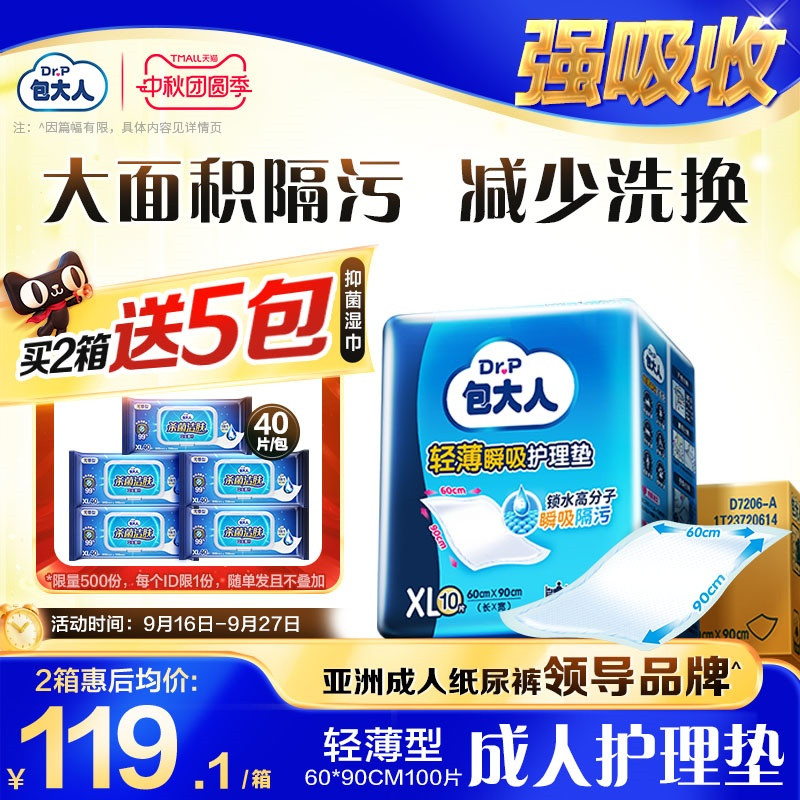 轻薄瞬吸男人纸尿100片看护垫图片
