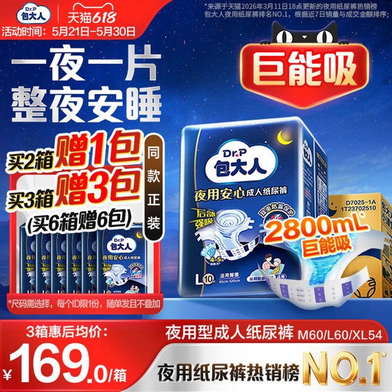 包大人夜用成人纸尿裤粘贴式老人用尿不湿大吸量加厚款M/L/XL整箱