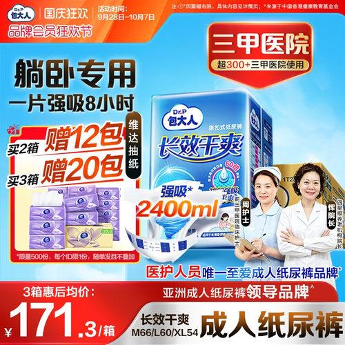包大人长效干爽成人纸尿裤M/L/XL
