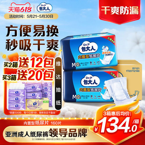 包大人成人纸尿片内置型隔尿垫