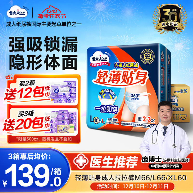 8mm轻薄裤身 保护隐私不尴尬  穿脱自如