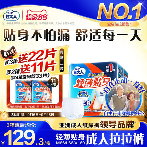 8mm轻薄裤身  保护隐私不尴尬 穿脱自如