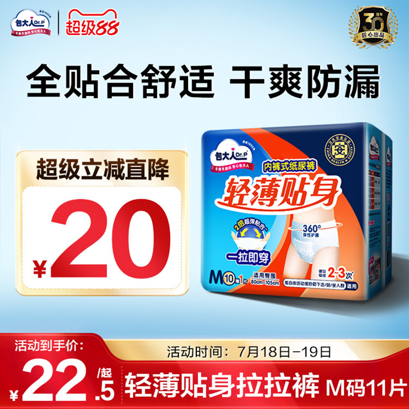 包活动11片老年人孕产妇纸尿裤