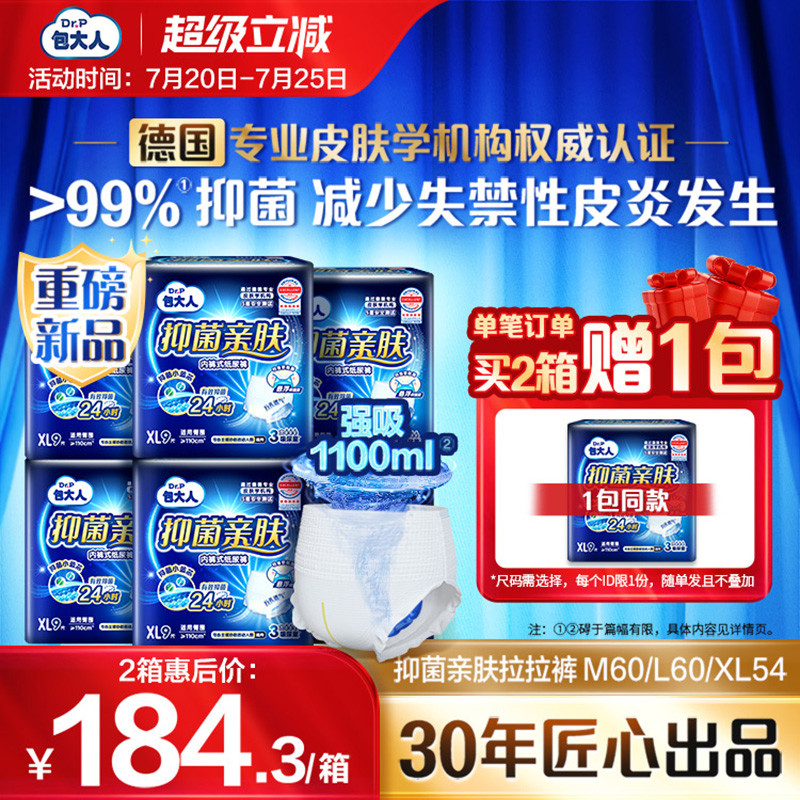 包大人抑菌亲肤纸尿裤M/L/XL6包