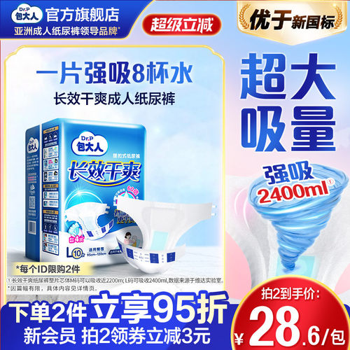 升级呵护 瞬吸防漏 懂调节湿度的尿裤