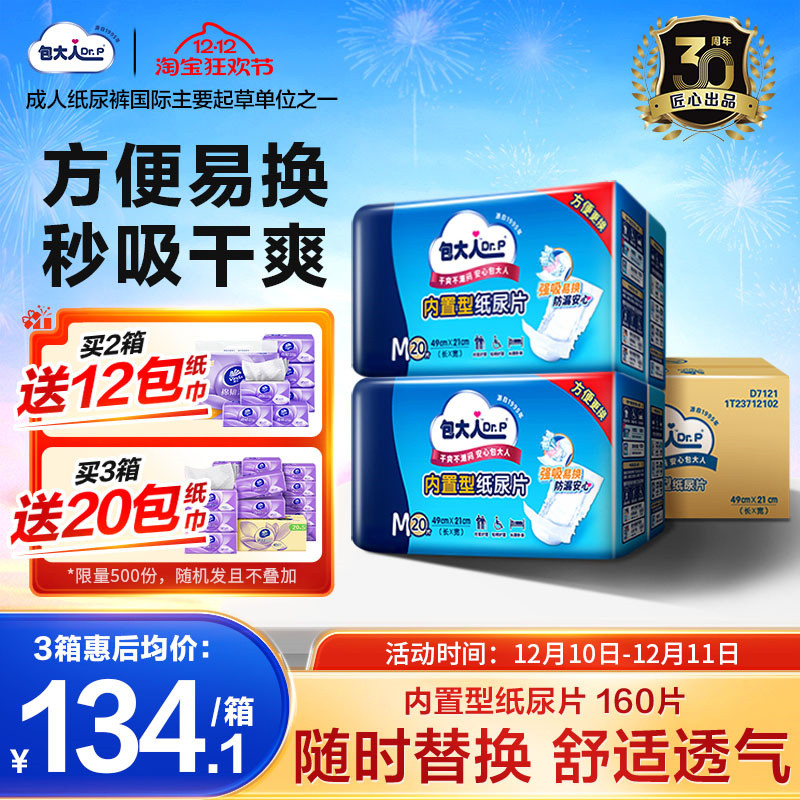 包大人成人纸尿片内置型隔尿垫
