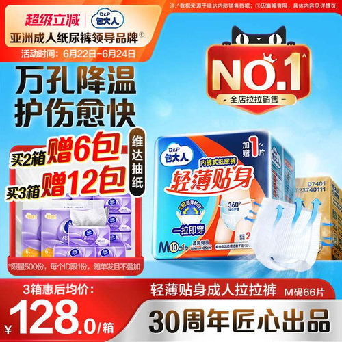 8mm轻薄裤身 保护隐私不尴尬  穿脱自如