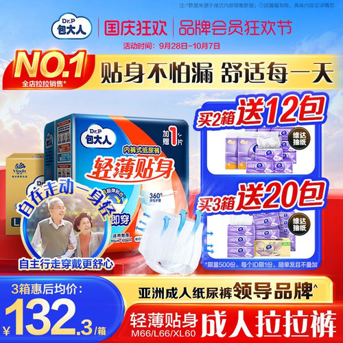 包大人成人老年拉拉裤M/L/XL