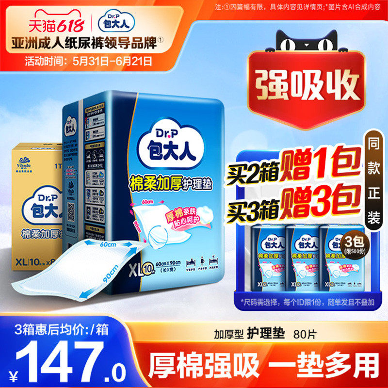 包大人成人护理垫6090加厚型隔尿垫老年人用男女大号80片