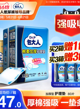 包大人成人护理垫6090加厚型隔尿垫老年人用男女大号80片