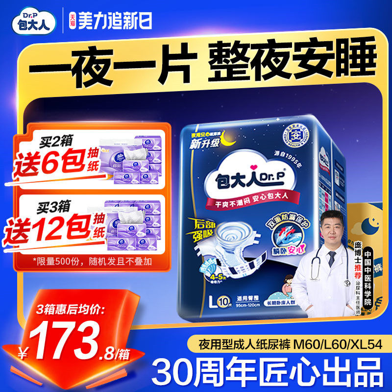 包大人夜用型成人纸尿裤老年人孕产妇尿不湿加大码