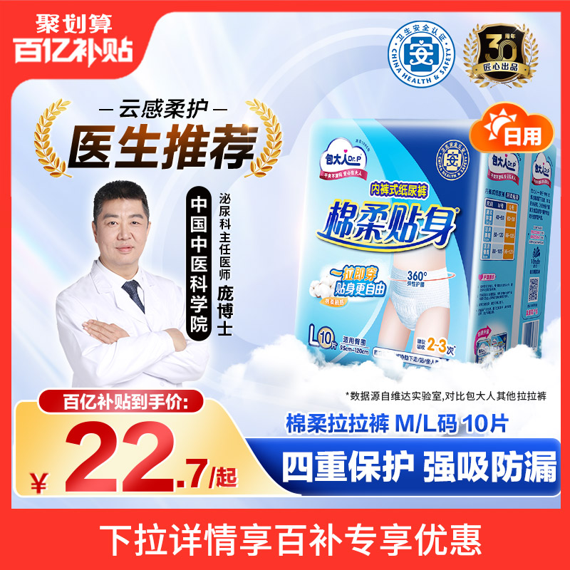 包大人棉柔拉拉裤M/L10老人尿不湿成人拉拉裤纸尿裤男女日夜可用