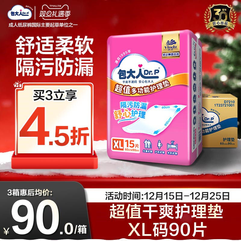 包大人护理垫防漏干爽60*90cm