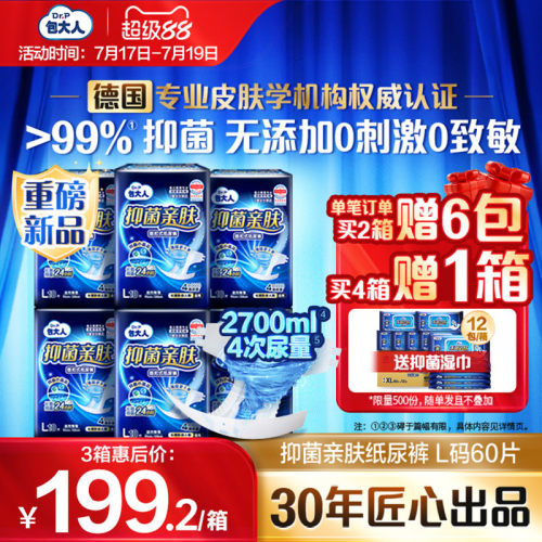 包大人抑菌亲肤纸尿裤M/L/XL6包