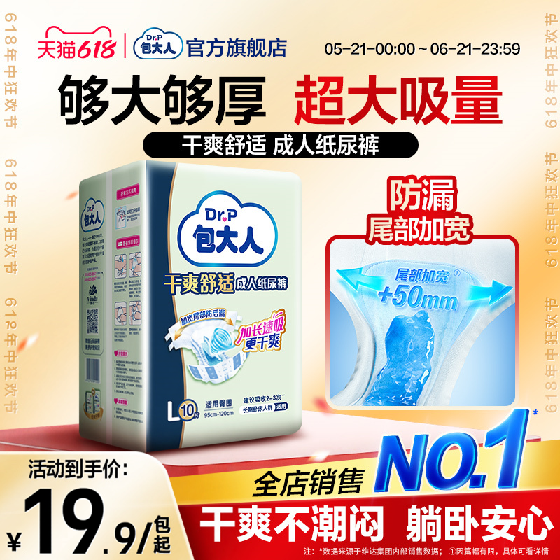 包大人基础型成人纸尿裤干爽舒适加大M10/L10/XL9老人男女尿不湿
