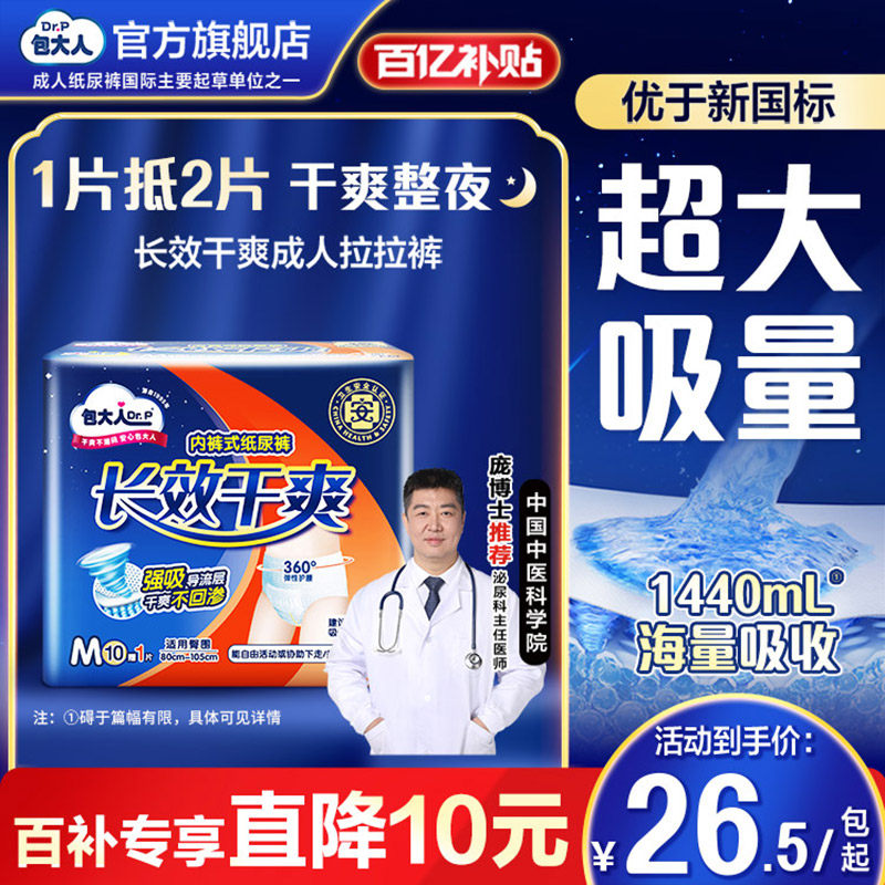包大人夜用成人拉拉裤内裤式纸尿裤老人用老年人尿不湿M/L/XL单包