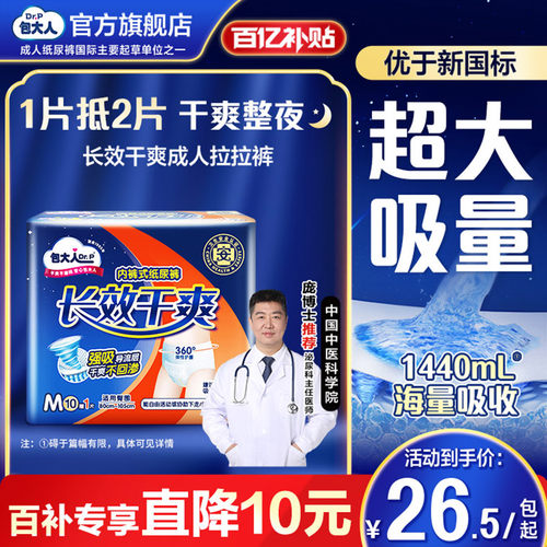 包大人夜用拉拉裤M/L码11片