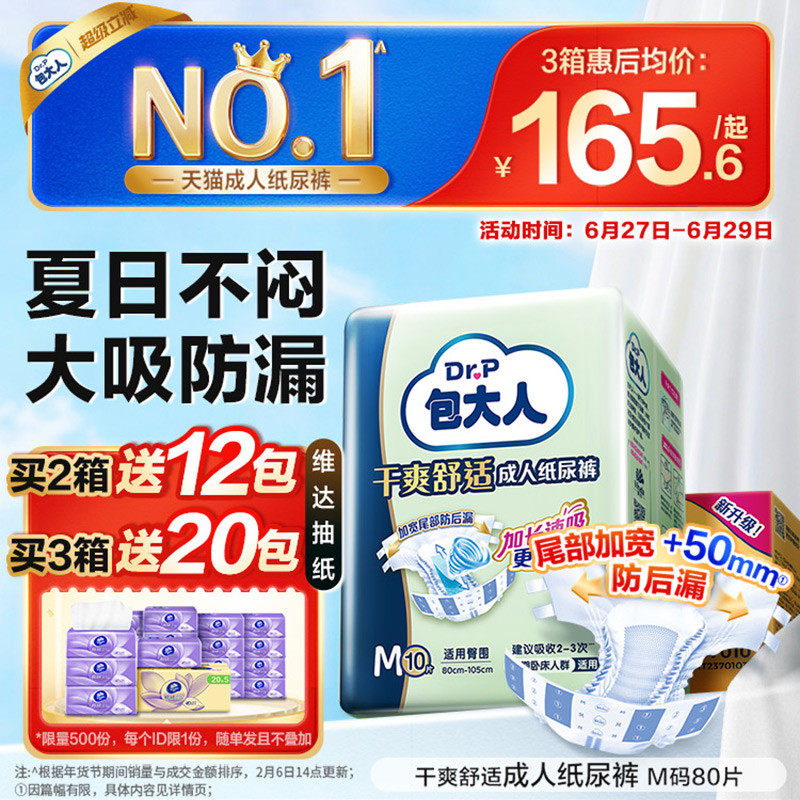 包大人基础型成人纸尿裤老人用尿布尿不湿搭扣黏贴式尿布8包