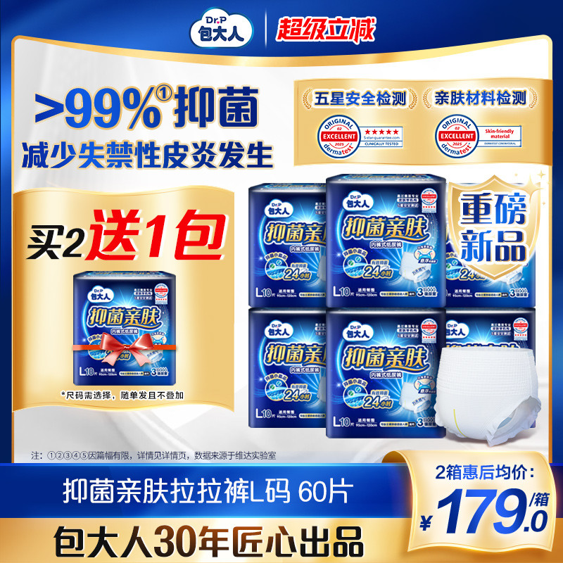 包大人抑菌亲肤成人拉拉裤L码60片老年人专用纸尿裤