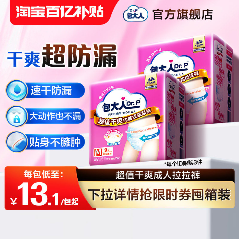 包大人成人拉拉裤两包图片