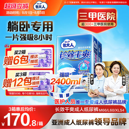 包大人成人纸尿裤长效干爽老人用尿布粘贴式尿不湿加厚大吸量