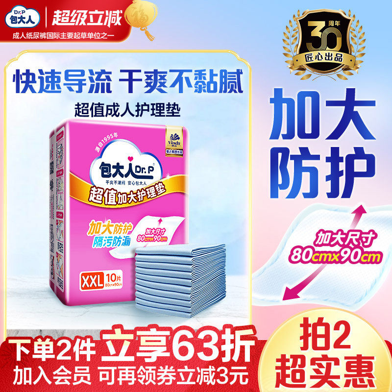 包大人成人护理垫80x90看护垫老人用隔尿垫孕妇产褥垫加大号10片