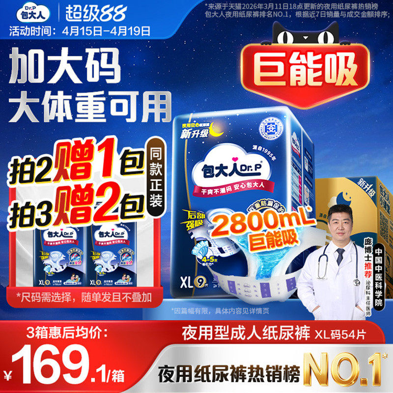 包大人夜用型成人纸尿裤M/L/XL6包加大老人用尿不湿非拉拉裤