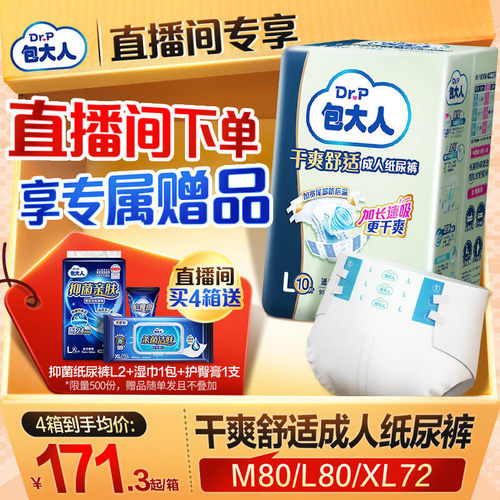 成人纸尿裤尿不湿Dr．P/包大人