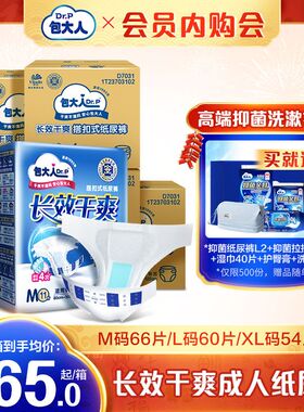 【会员内购会】包大人长效干爽纸尿裤老人用尿不湿M66/L60/XL54