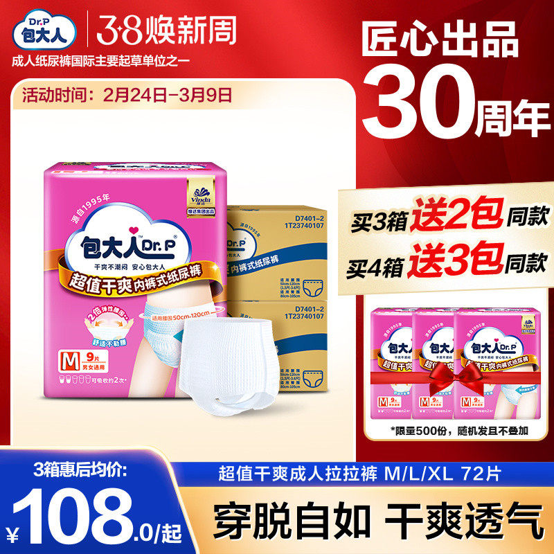 包大人干爽成人拉拉裤老年人专用纸尿裤孕妇尿不湿内裤式尿布