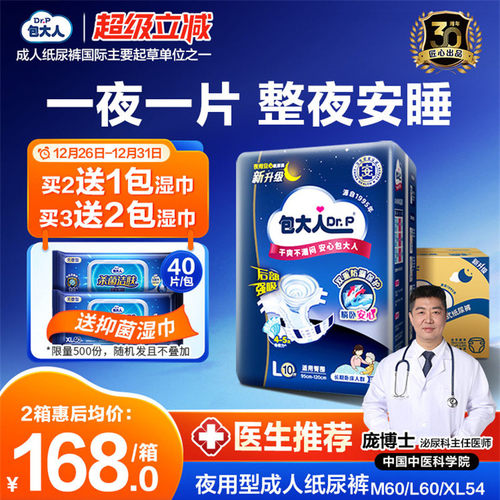 更强瞬吸锁水 加倍优质睡眠 一夜一片到天明