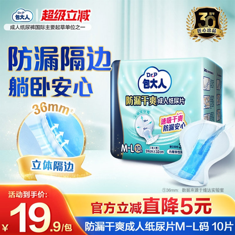 包大人防漏干爽成人纸尿片M-L码10片尿不湿老人用男女通用,洗护清洁剂/卫生巾/纸/香薰,成年人纸尿片,淘宝优惠券,粉丝福利购,淘宝优惠卷