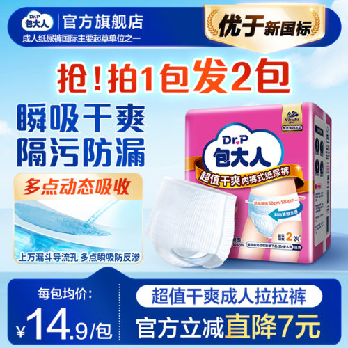 超值干爽拉拉裤包大人