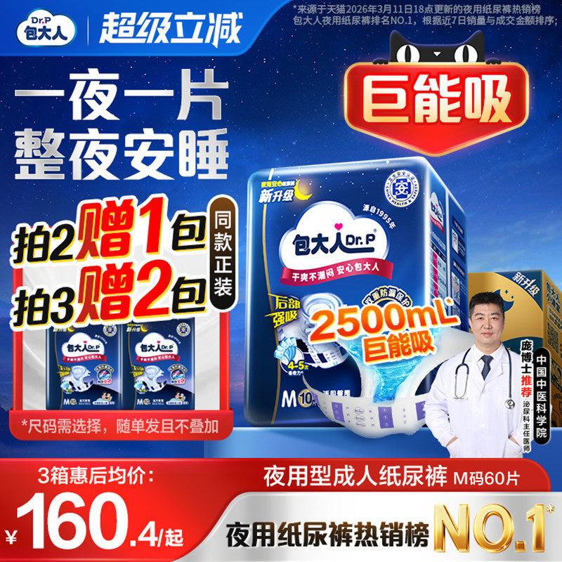 包大人夜用型成人纸尿裤M/L/XL码6包老人用尿布孕产妇尿不湿