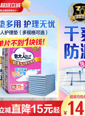 包大人超值干爽60*90cm成人护理垫产妇隔尿垫15片/30片/90片