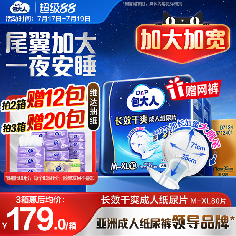 包大人夜用长效干爽成人纸尿片80片老人用男女尿布尿不湿隔尿垫