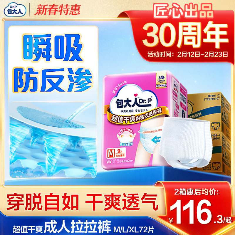 包大人超值成人拉拉裤老年人纸尿裤尿不湿72片男女用