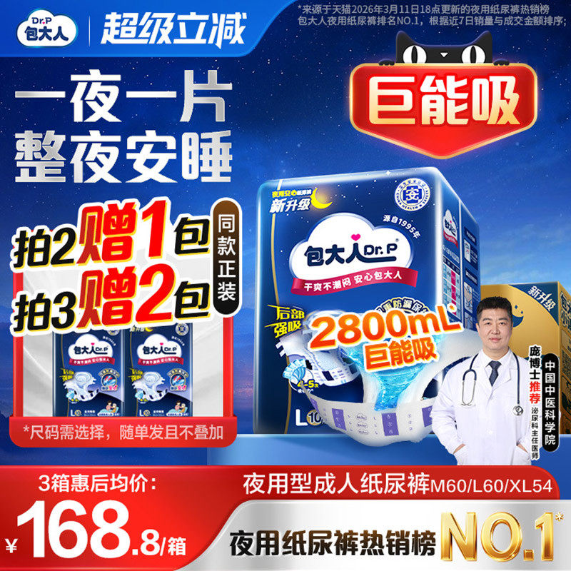 包大人夜用型成人纸尿裤老年人孕产妇尿不湿加大码