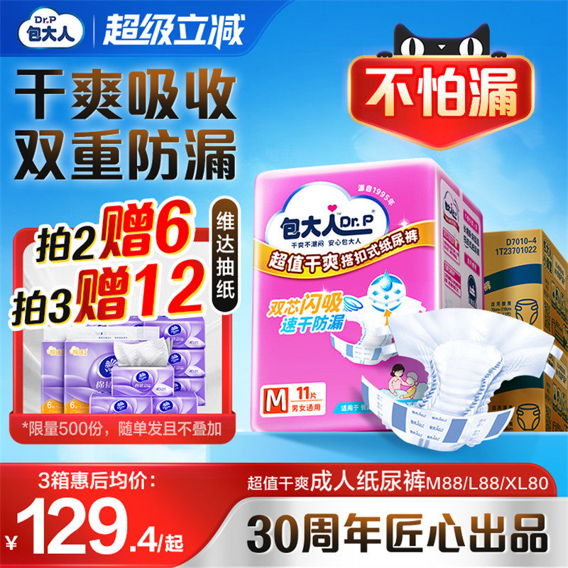 包大人成人纸尿裤超值干爽老年人尿不湿孕产妇隔尿垫男女通用