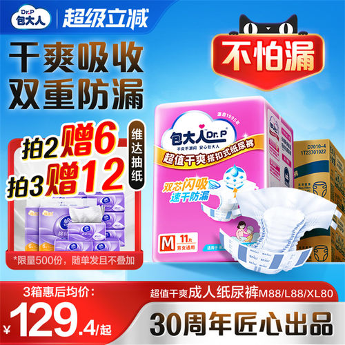 包大人超值干爽成人纸尿裤