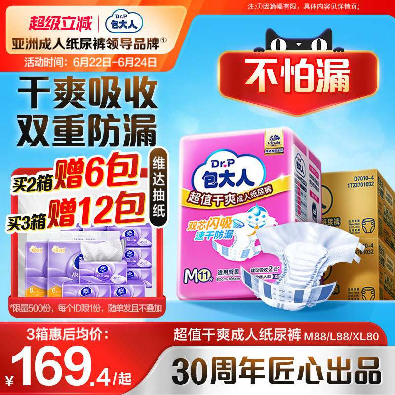 包大人成人纸尿裤超值干爽老年人尿不湿孕产妇隔尿垫男女通用