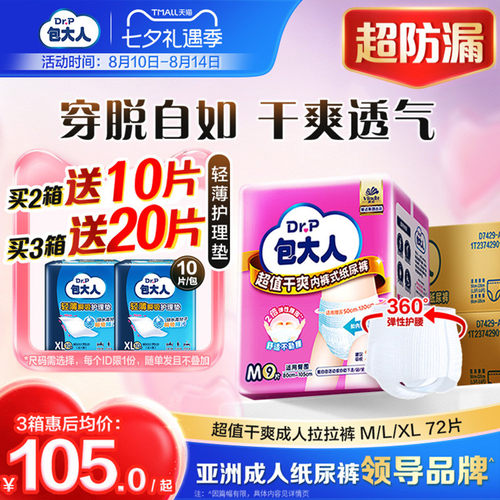 包大人成人拉拉裤箱装M/L码72