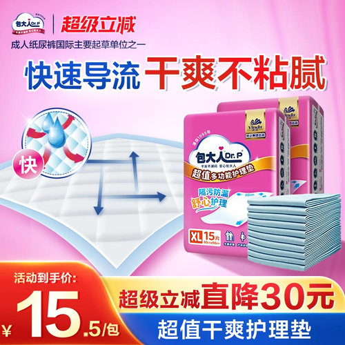 包大人护理垫孕产妇隔尿垫30片