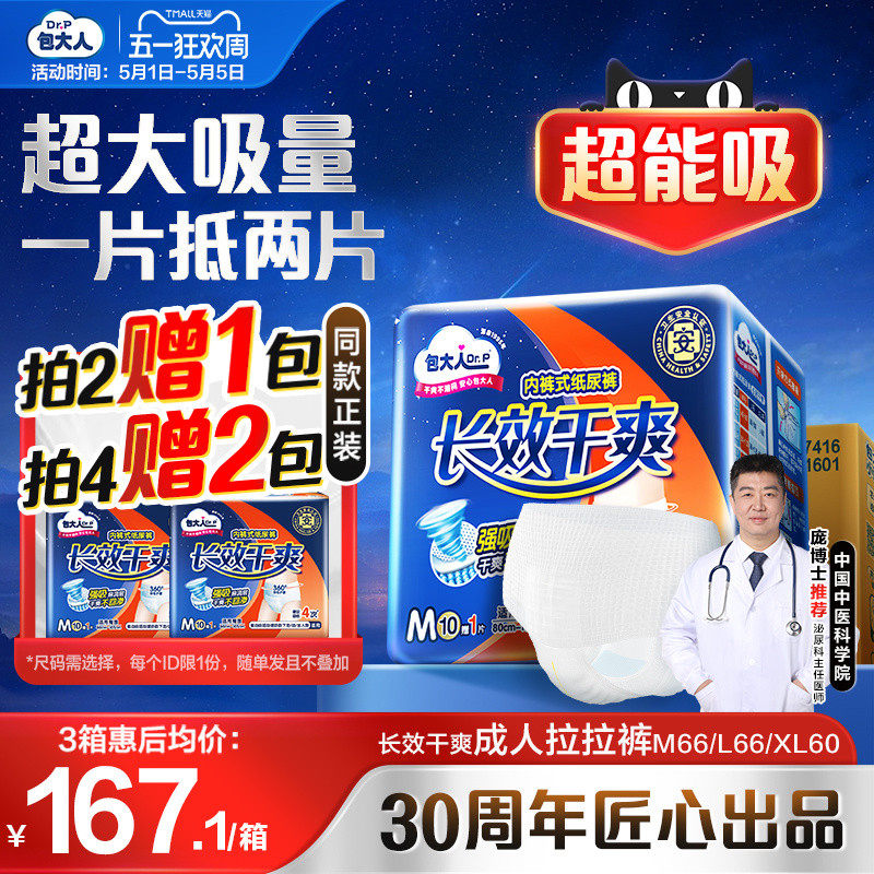 包大人夜用成人拉拉裤老年人专用纸尿裤产妇尿不湿男女通用6包